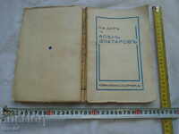 IN THE SHARE OF ASEN ZLATAROV - JUBILEE COLLECTION - 1932