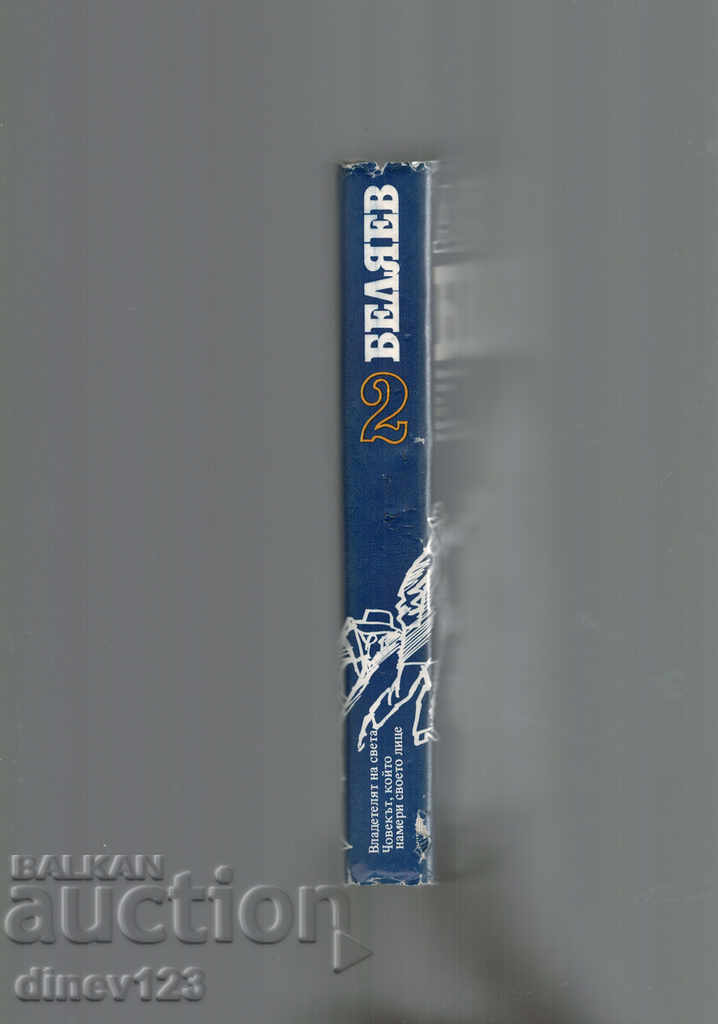 Auction SELECTED WORKS IN 2 VOLUMES / T. 2 / - ALEXANDER BELLAV Auction SELECTED WORKS IN 2 VOLUMES / T. 2 / - ALEXANDER BELLAV