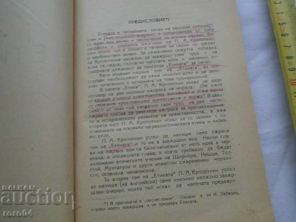 ETICA origine Volumul I și dezvoltarea moralității - 1923 cu preț € 23.99 | 46.92 BGN