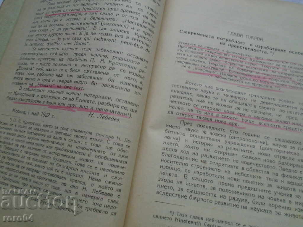 Licitație ETICA origine Volumul I și dezvoltarea moralității - 1923