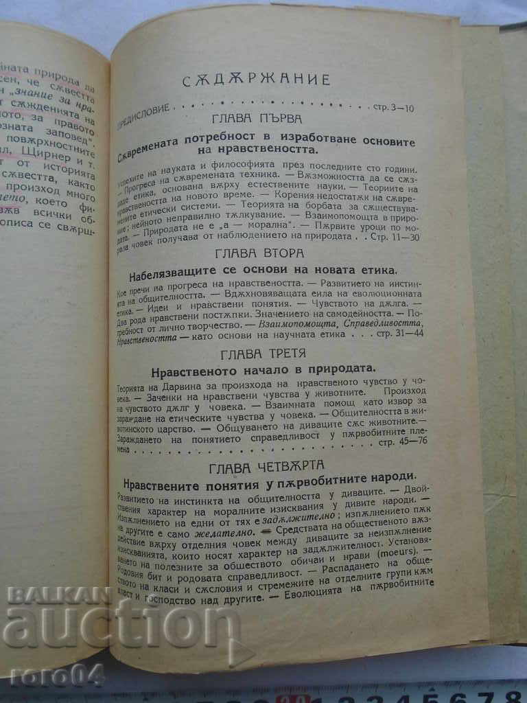 Livrarea ETICA origine Volumul I și dezvoltarea moralității - 1923