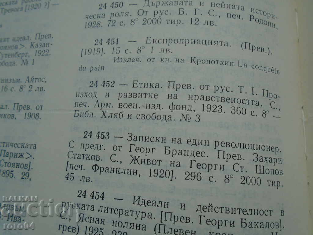 ETHICS THEM I ORIGIN AND DEVELOPMENT OF CHURCH - 1923 - 6 ETHICS THEM I ORIGIN AND DEVELOPMENT OF CHURCH - 1923 - 6