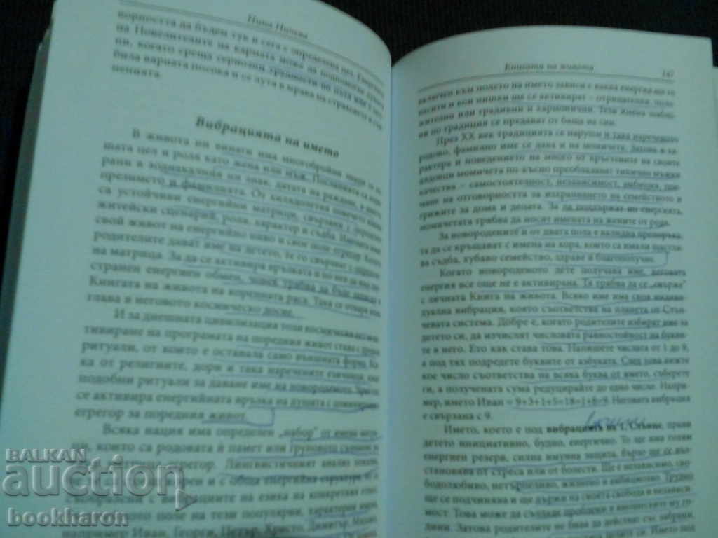 Nina Nicheva: Cartea Vieții cu preț 6.00 BGN | € 3.07