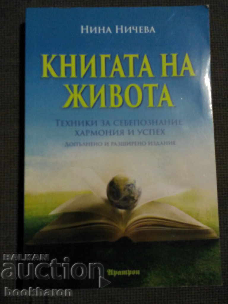 Nina Nikheva: The Book of Life