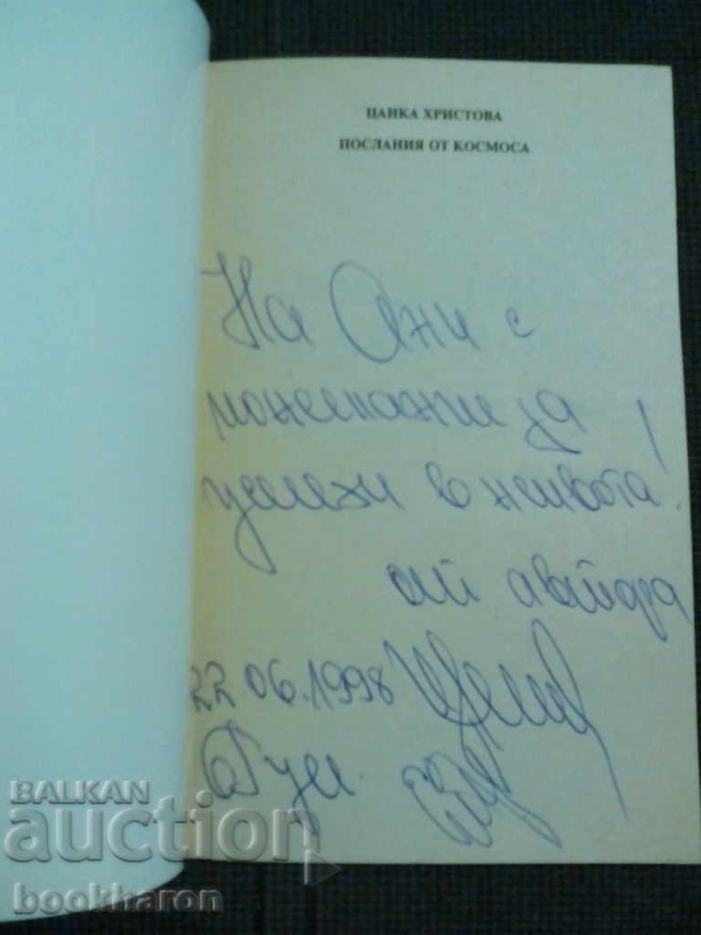 Tsanka Hristova: Messages from the Cosmos with price 8.00 BGN | € 4.09 Tsanka Hristova: Messages from the Cosmos with price 8.00 BGN | € 4.09