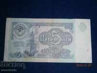5 rubles 1991 YEAR USSR / 2 /