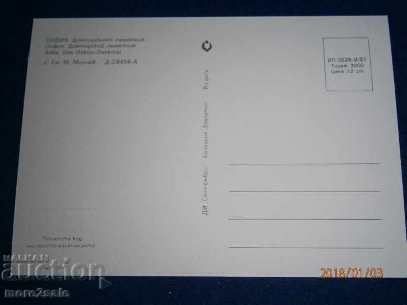 Postcard - SOFIA - DOCTOR'S MEMORY - 1987 with price 0.80 BGN | € 0.41 Postcard - SOFIA - DOCTOR'S MEMORY - 1987 with price 0.80 BGN | € 0.41