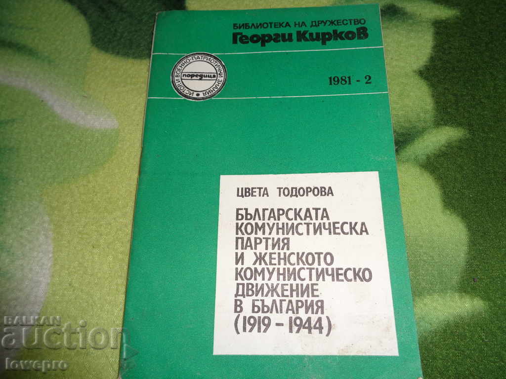 Комунистическа книжка