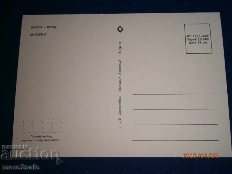 CARD - KITEN - 1982 with price 0.95 BGN | € 0.49