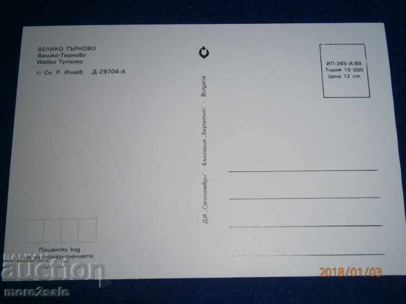 KARTICHKA - VELIKO TARNOVO - IP - 365 - I - 1989 with price 0.55 BGN | € 0.28 KARTICHKA - VELIKO TARNOVO - IP - 365 - I - 1989 with price 0.55 BGN | € 0.28