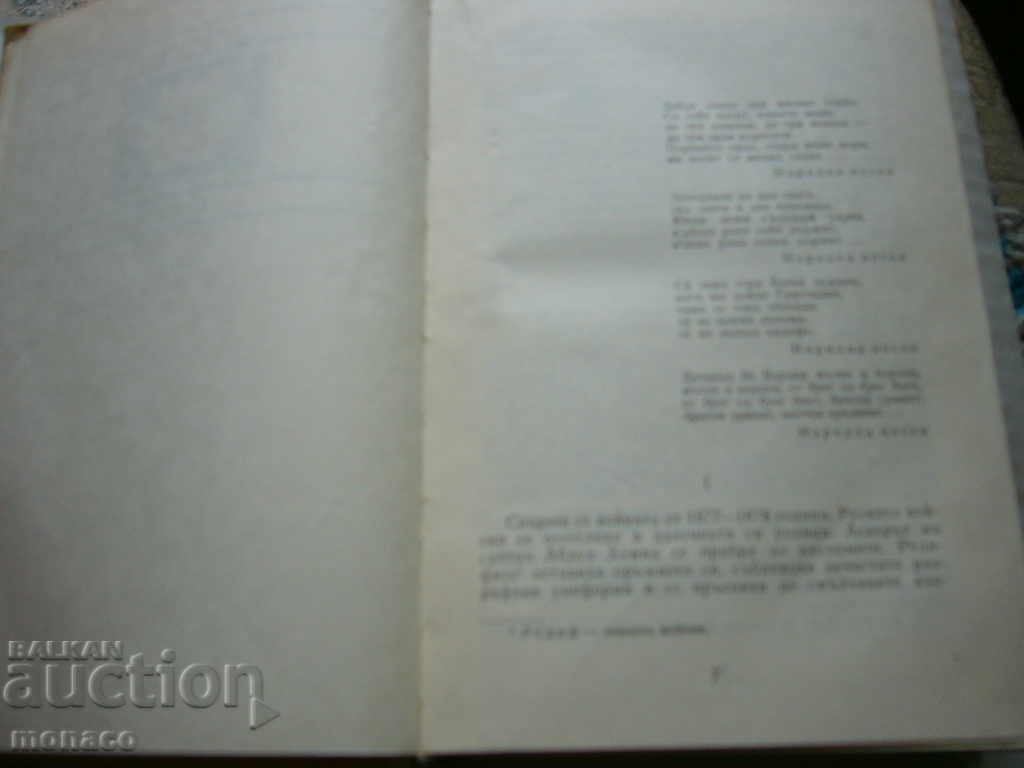 Auction Old book - Dimitar Talev, Ilinden Auction Old book - Dimitar Talev, Ilinden