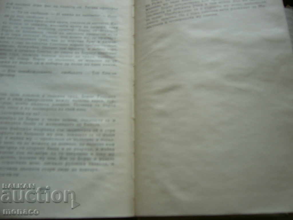 Delivery of Old book - Dimitar Talev, Ilinden Delivery of Old book - Dimitar Talev, Ilinden