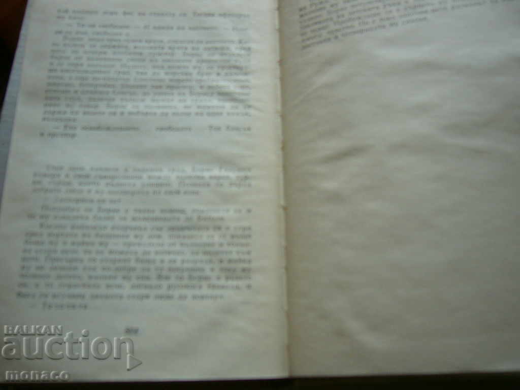 Old book - Dimitar Talev, Ilinden - 5 Old book - Dimitar Talev, Ilinden - 5