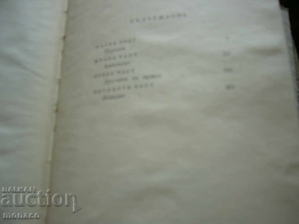 Old book - Dimitar Talev, Ilinden - 6 Old book - Dimitar Talev, Ilinden - 6