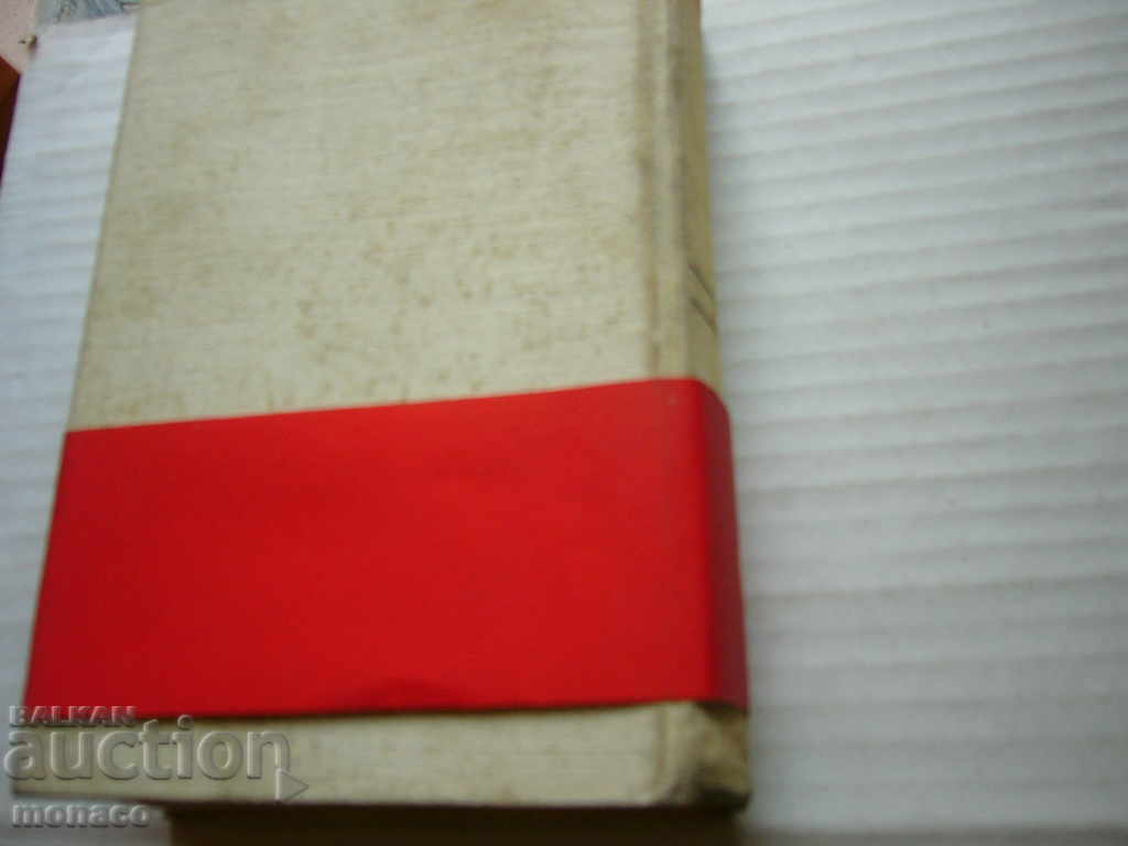 Old book - Dimitar Talev, Ilinden - 7 Old book - Dimitar Talev, Ilinden - 7