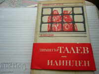 Old book - Dimitar Talev, Ilinden