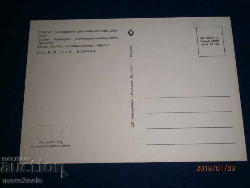 CARD - SLIVEN - HALKTA - 1990 with price 0.85 BGN | € 0.43 CARD - SLIVEN - HALKTA - 1990 with price 0.85 BGN | € 0.43
