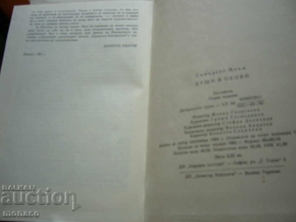 Old Book - Somerset Moam, Souls in Bonds - 6 Old Book - Somerset Moam, Souls in Bonds - 6