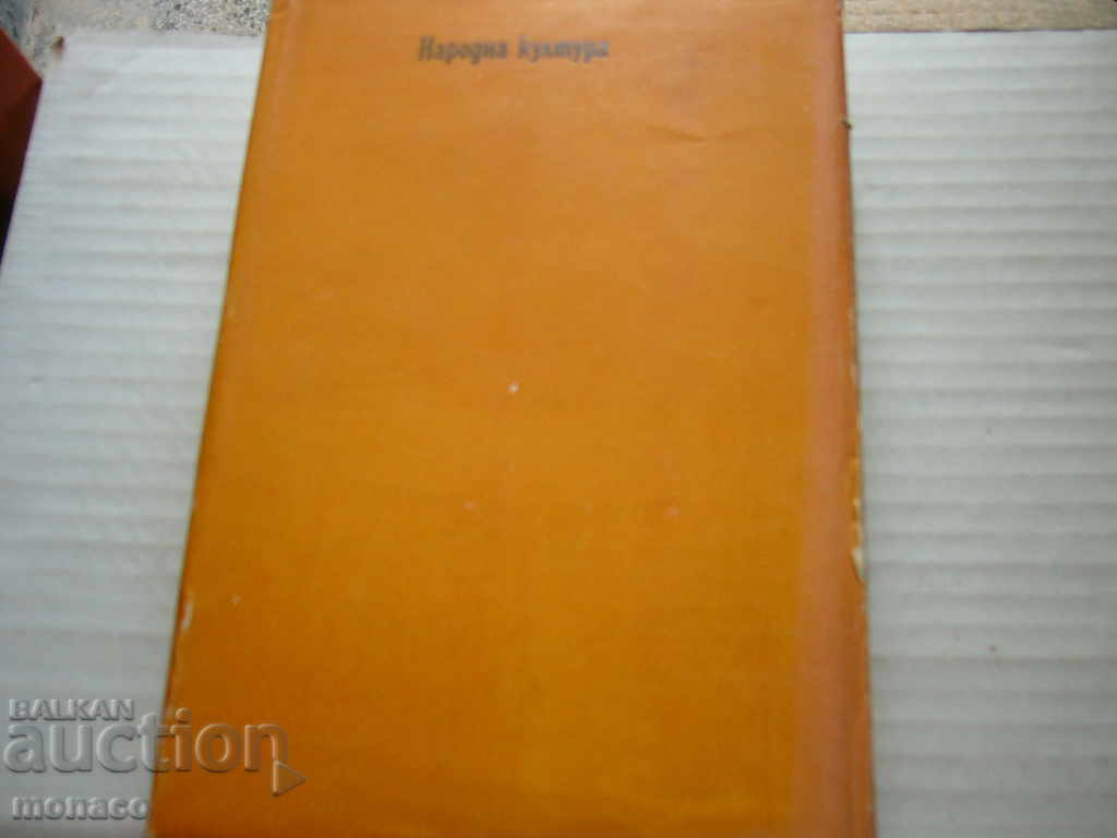 Old Book - Somerset Moam, Souls in Bonds - 7 Old Book - Somerset Moam, Souls in Bonds - 7