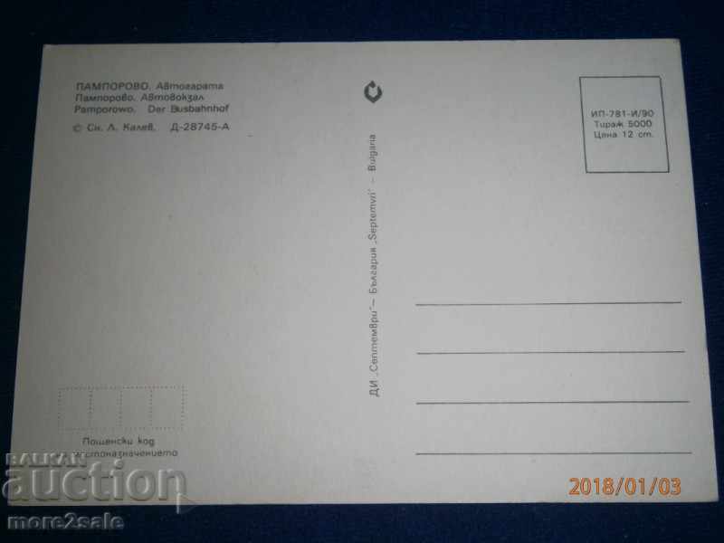 KARTICHKA - PAMPOROVO - THE CIRCUIT - 1990 with price 0.50 BGN | € 0.26 KARTICHKA - PAMPOROVO - THE CIRCUIT - 1990 with price 0.50 BGN | € 0.26