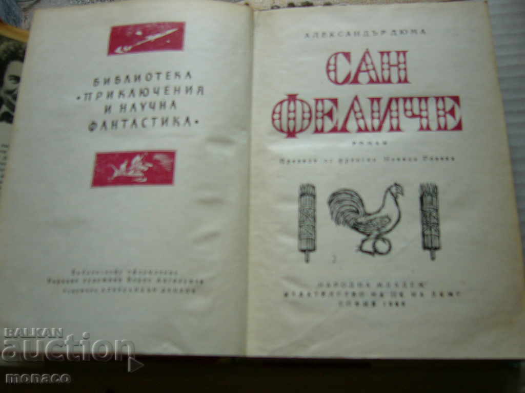 Auction Old book - Alexander Dumas, San Felice Auction Old book - Alexander Dumas, San Felice