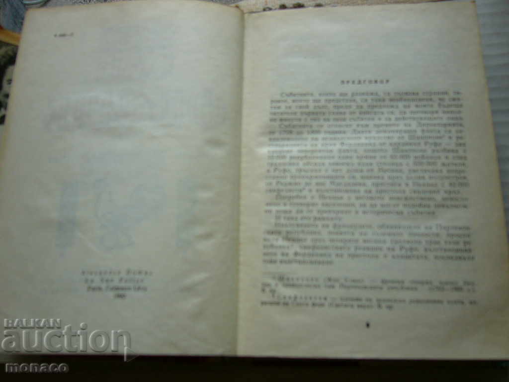 Delivery of Old book - Alexander Dumas, San Felice Delivery of Old book - Alexander Dumas, San Felice