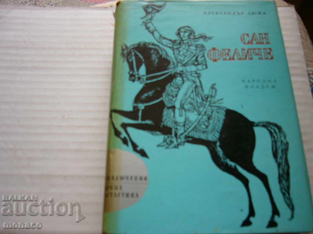 Стара книга - Александър Дюма, Сан Феличе