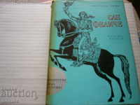 Old book - Alexander Dumas, San Felice