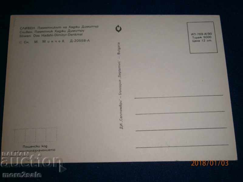 KARTICHKA - SLIVEN - MEMORIAL HADJI DIMITAR - 1990 with price 0.50 BGN | € 0.26 KARTICHKA - SLIVEN - MEMORIAL HADJI DIMITAR - 1990 with price 0.50 BGN | € 0.26
