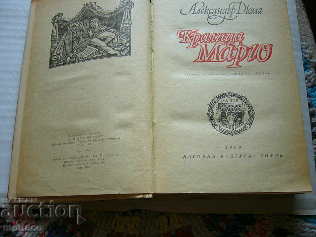 Auction Old book - Alexander Dumas, Queen Margo Auction Old book - Alexander Dumas, Queen Margo