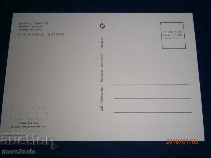 KARTICHKA - VELIKO TARNOVO - D-23502-A - 1989 with price 0.50 BGN | € 0.26 KARTICHKA - VELIKO TARNOVO - D-23502-A - 1989 with price 0.50 BGN | € 0.26