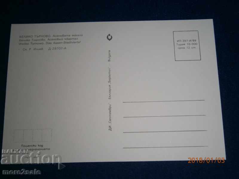 ΚΑΡΤΑ - Βέλικο Τάρνοβο - Asenov DISTRICT - 1989 με τιμή 0.40 BGN | € 0.20 ΚΑΡΤΑ - Βέλικο Τάρνοβο - Asenov DISTRICT - 1989 με τιμή 0.40 BGN | € 0.20