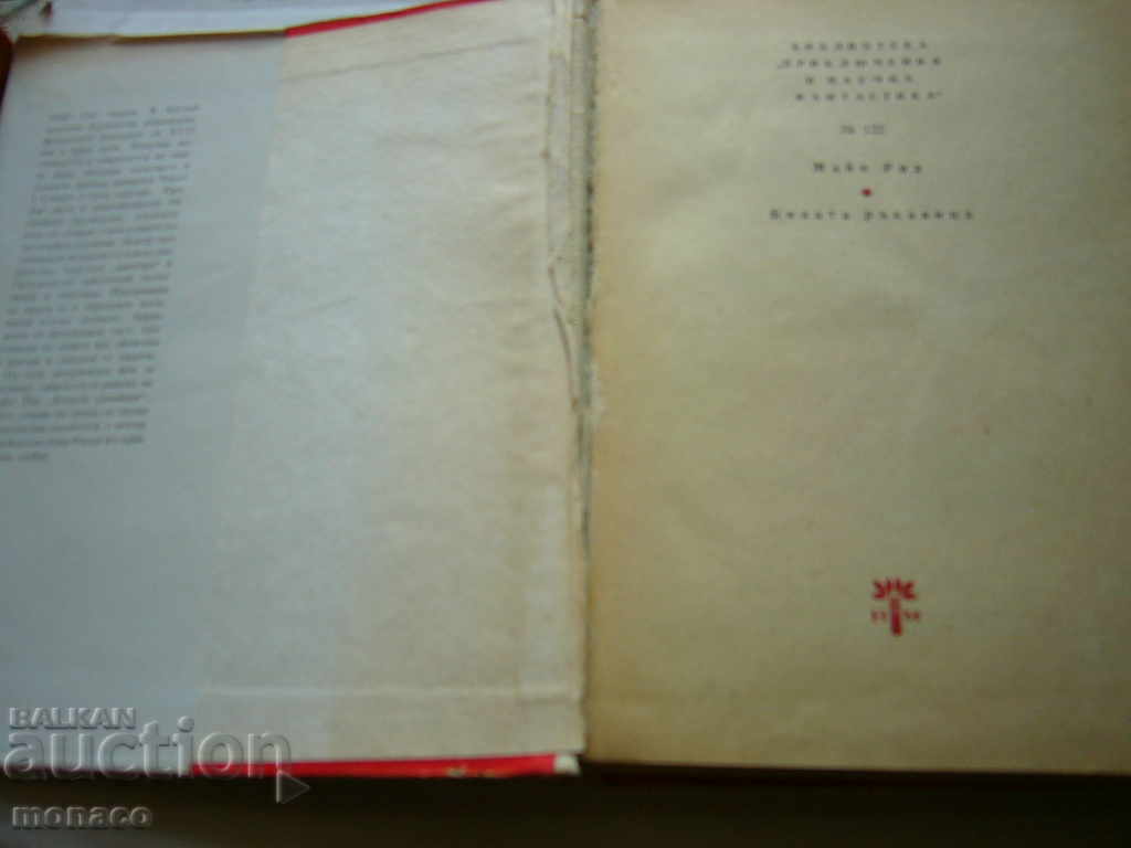 Old book - Main Rid, White Glove with price 3.00 BGN | € 1.53
