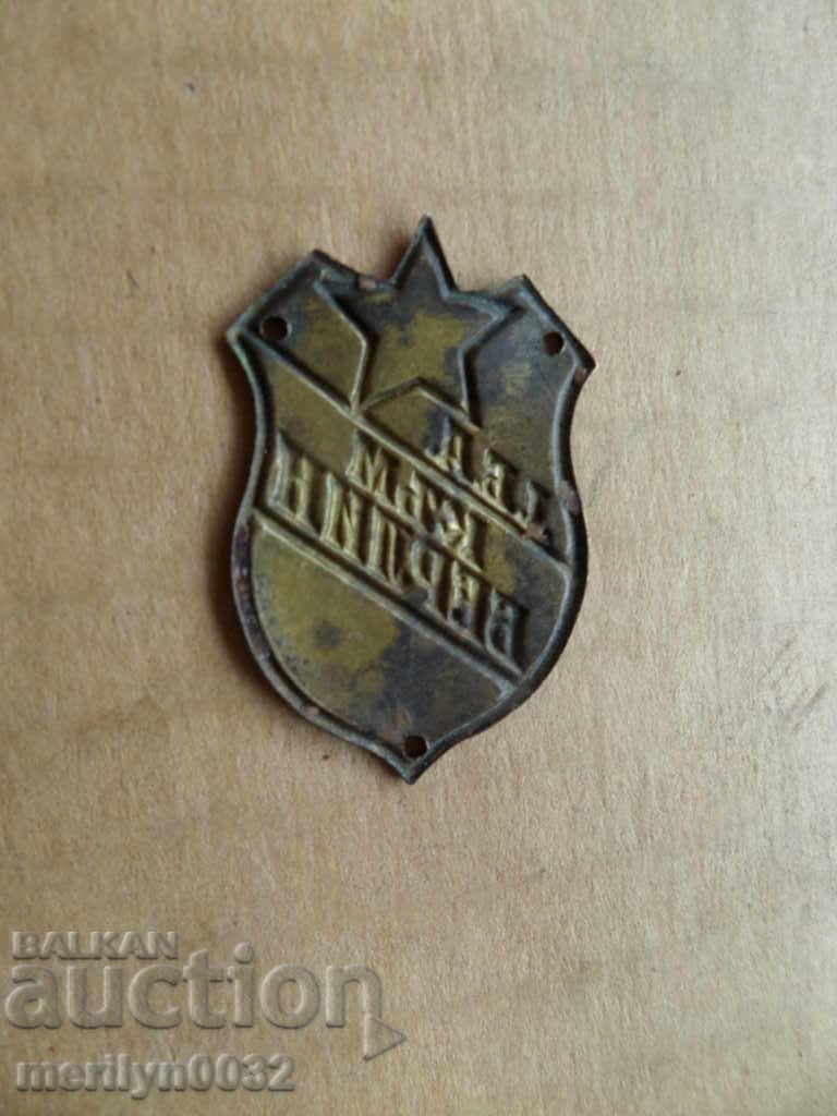 Embroidered War Sign Medal Second World WW2 with price 33.00 BGN | € 16.87 Embroidered War Sign Medal Second World WW2 with price 33.00 BGN | € 16.87