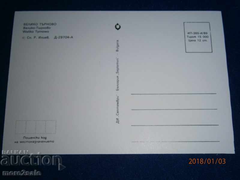 KARTICHKA - VELIKO TARNOVO - D-29704-A - 1989 with price 0.50 BGN | € 0.26 KARTICHKA - VELIKO TARNOVO - D-29704-A - 1989 with price 0.50 BGN | € 0.26