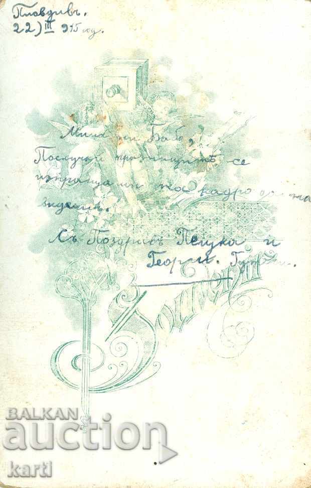 OLD PHOTOGRAPH - 1915 - CARDBOARD - S022 with price 17.99 BGN | € 9.20 OLD PHOTOGRAPH - 1915 - CARDBOARD - S022 with price 17.99 BGN | € 9.20