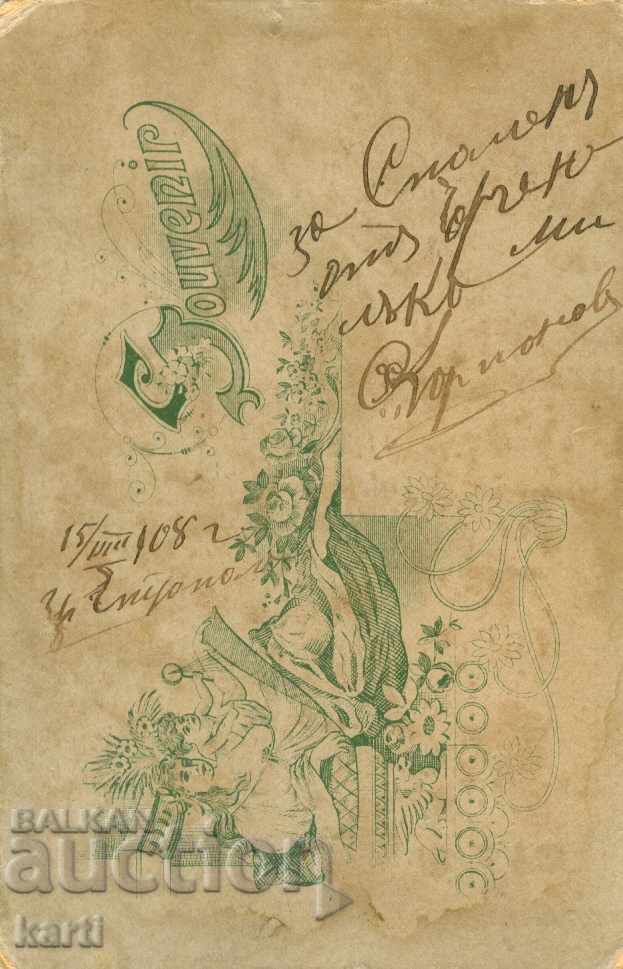 ΠΑΛΙΑ ΦΩΤΟΓΡΑΦΙΑ - ΚΑΡΤΟΝ - 1908 - ΕΤΡΟΠΟΛΕ - S073 με τιμή 14.99 BGN | € 7.66 ΠΑΛΙΑ ΦΩΤΟΓΡΑΦΙΑ - ΚΑΡΤΟΝ - 1908 - ΕΤΡΟΠΟΛΕ - S073 με τιμή 14.99 BGN | € 7.66