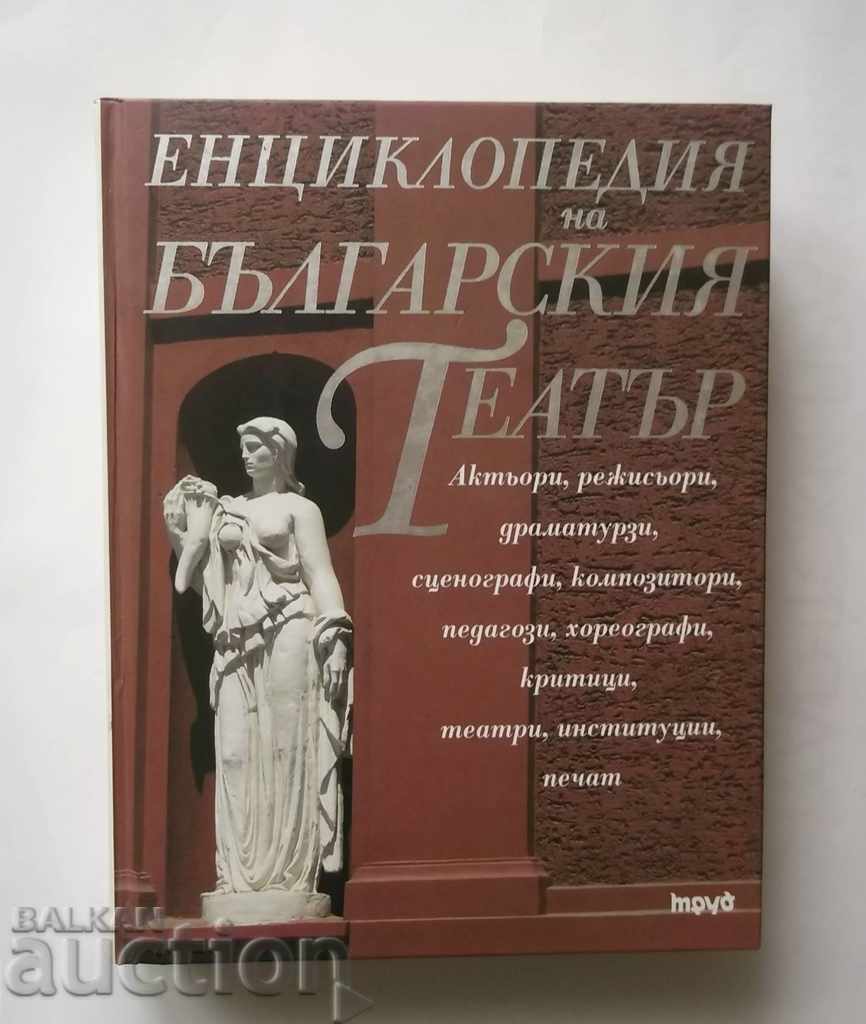 Enciclopedia de teatru din Bulgaria în 2008