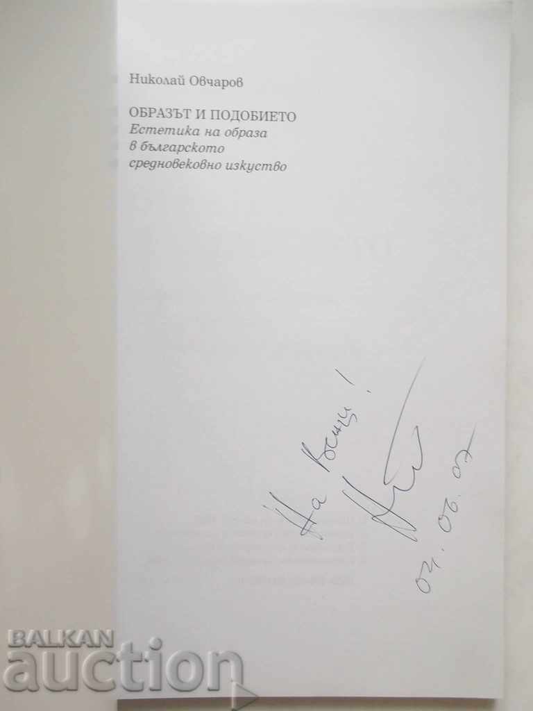 The image and likeness - Nikolay Ovcharov 2007 with autograph with price 15.00 BGN | € 7.67 The image and likeness - Nikolay Ovcharov 2007 with autograph with price 15.00 BGN | € 7.67