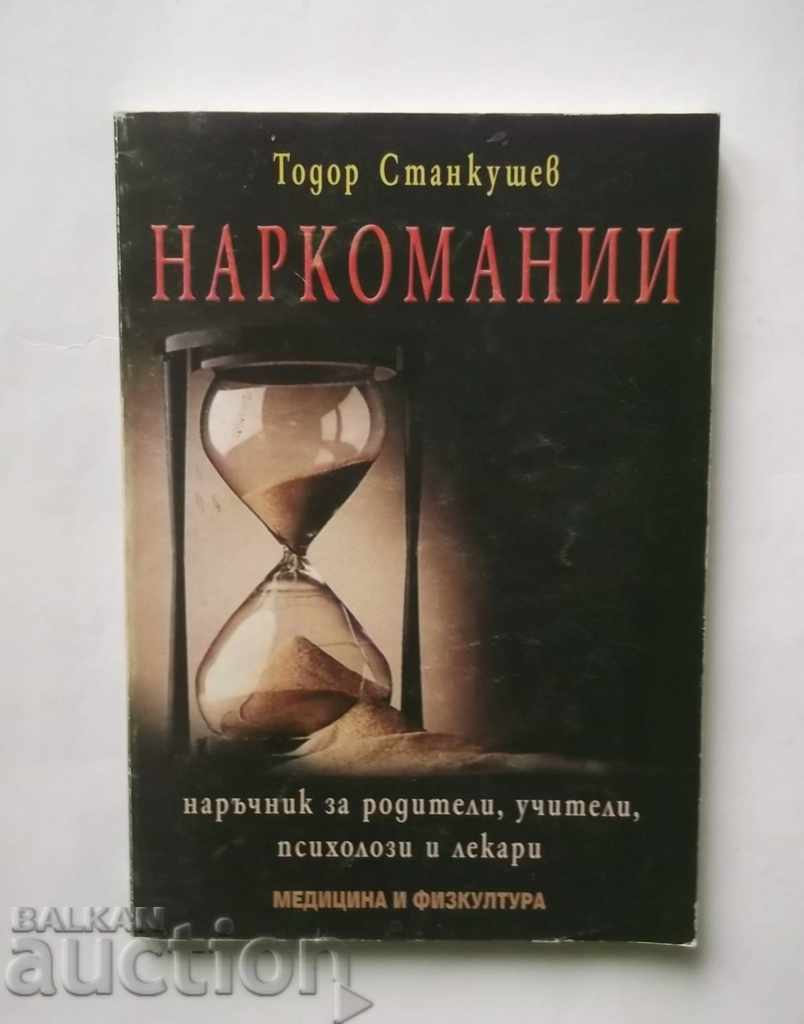 Наркомании - Тодор Станкушев 2003 г.