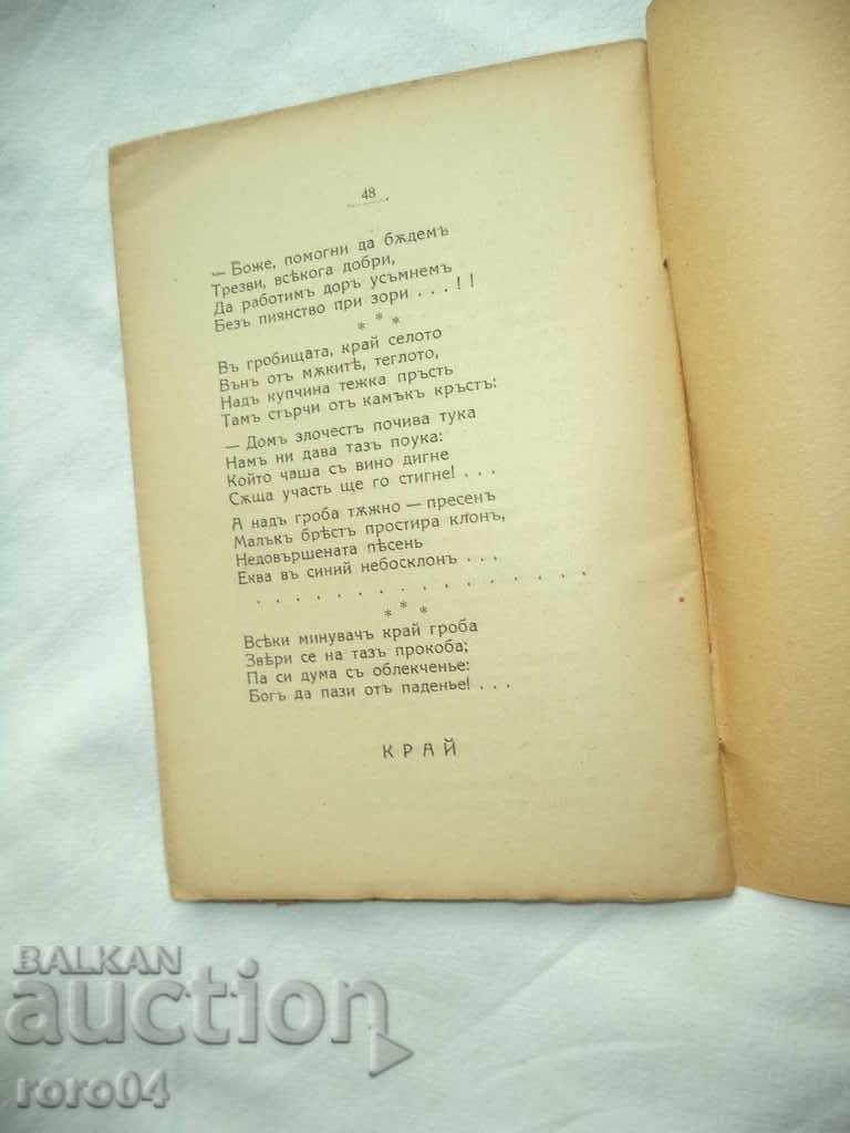 THE UNKNOWN SONG - A CONTINUOUS POEMA - TRIFON DIMITROV - 5 THE UNKNOWN SONG - A CONTINUOUS POEMA - TRIFON DIMITROV - 5