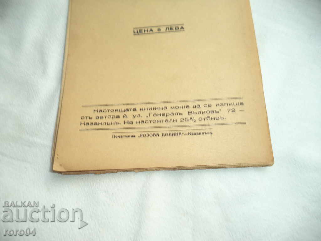 THE UNKNOWN SONG - A CONTINUOUS POEMA - TRIFON DIMITROV - 6 THE UNKNOWN SONG - A CONTINUOUS POEMA - TRIFON DIMITROV - 6