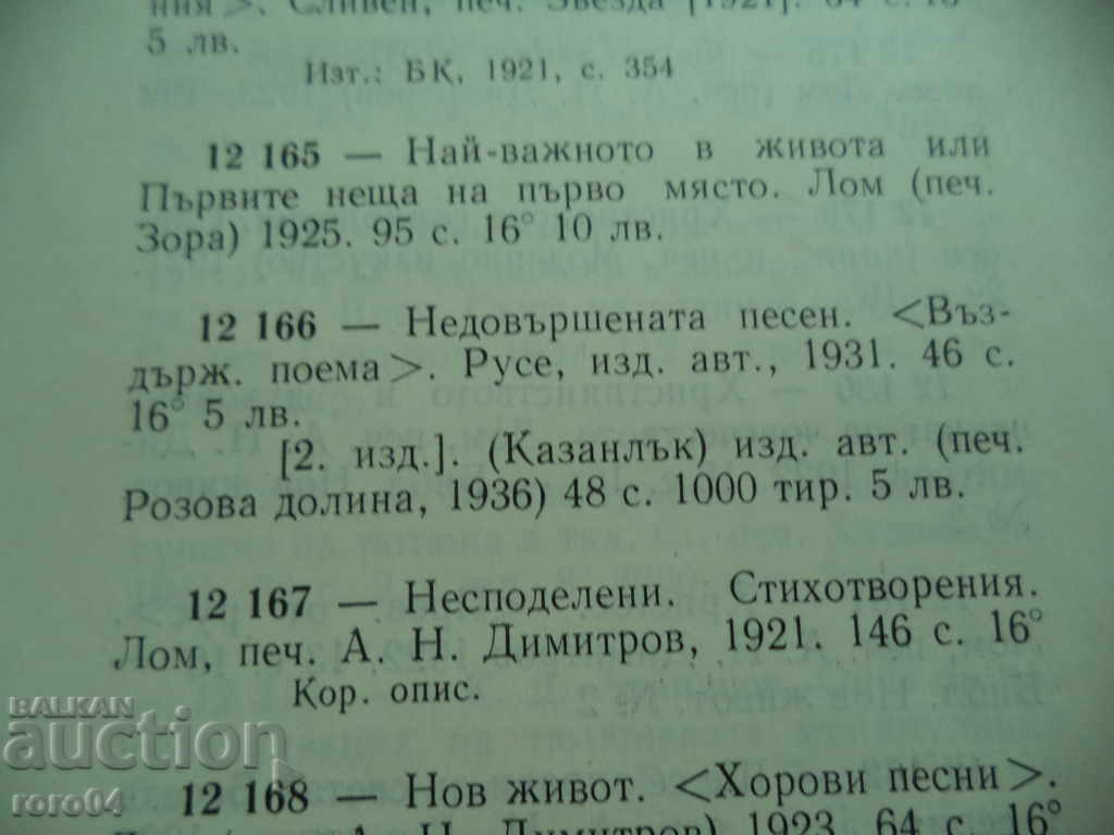 THE UNKNOWN SONG - A CONTINUOUS POEMA - TRIFON DIMITROV - 7 THE UNKNOWN SONG - A CONTINUOUS POEMA - TRIFON DIMITROV - 7