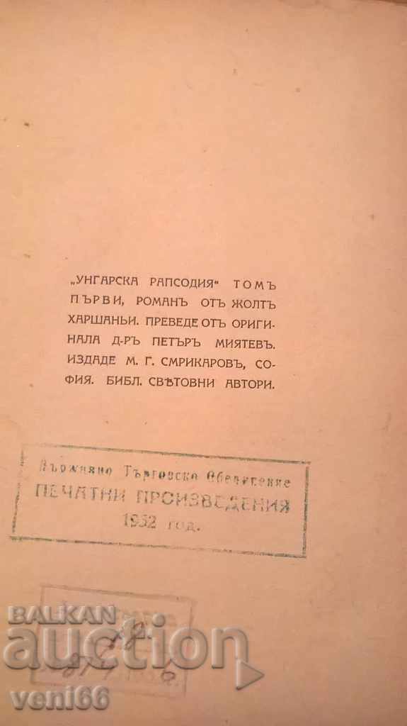 Παράδοση Ουγγρική Ραψωδία - Η ζωή του Franz Liszt