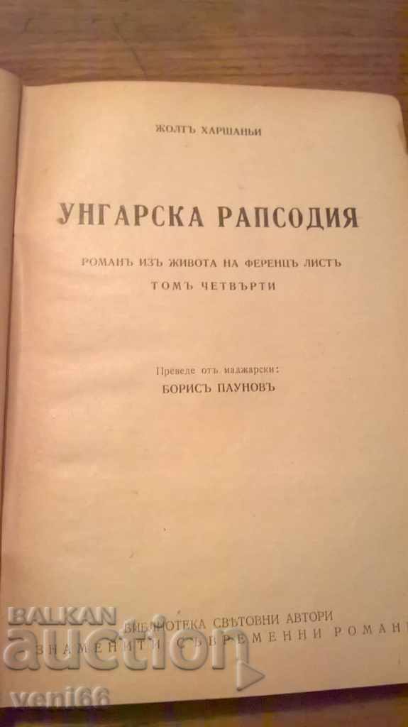 Ουγγρική Ραψωδία - Η ζωή του Franz Liszt - 5