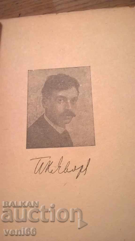 Δημοπρασία PK Iavorov - Ανθολογία