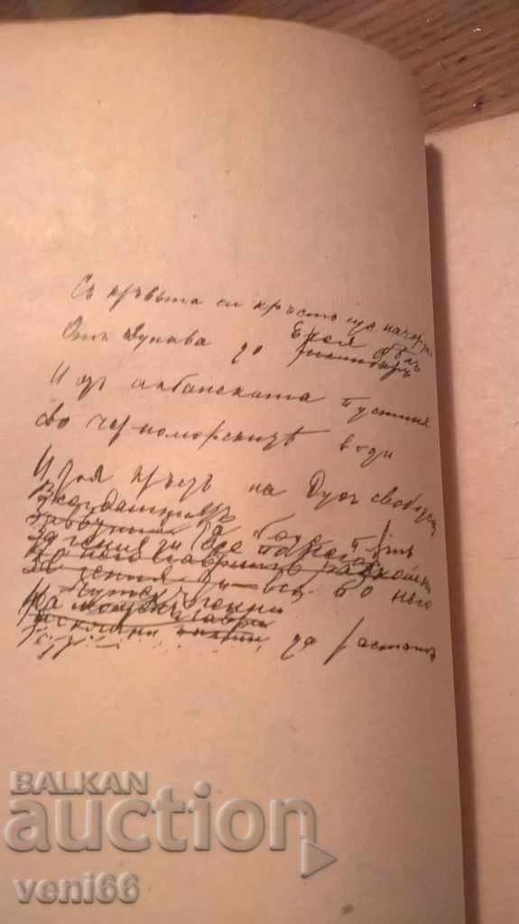 Παράδοση PK Iavorov - Ανθολογία