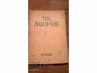 PK Yavorov - Anthology