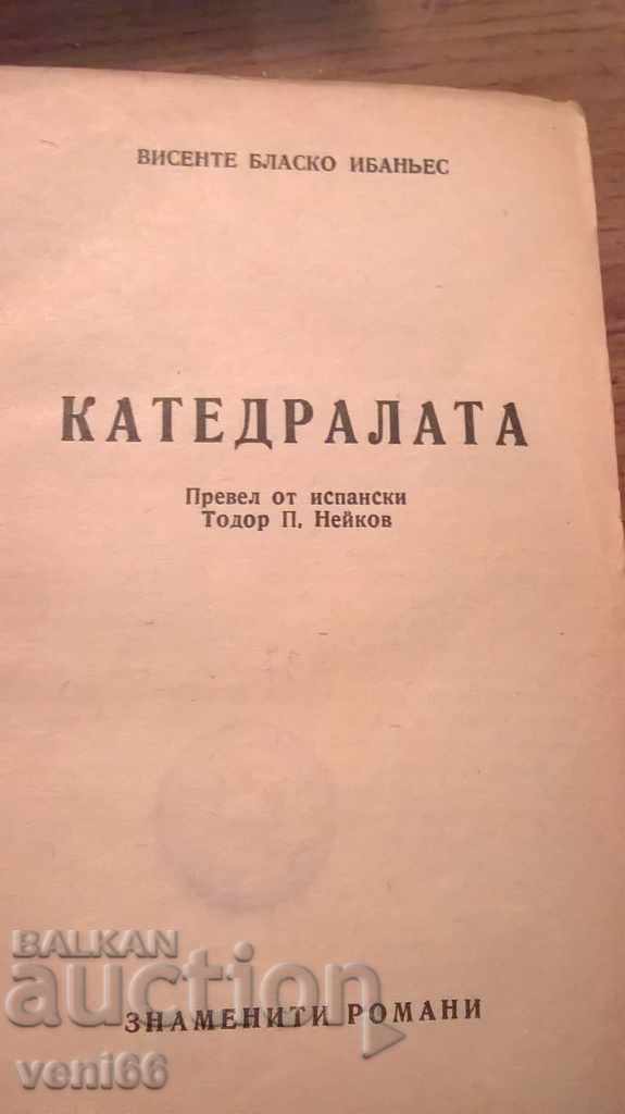 Δημοπρασία Καθεδρικός ναός - V.B.Ibanyes Δημοπρασία Καθεδρικός ναός - V.B.Ibanyes