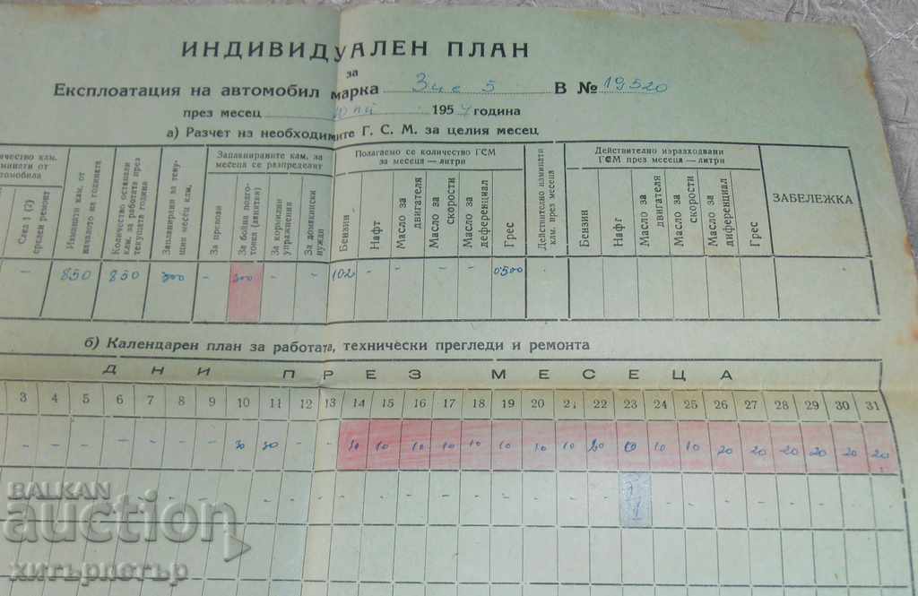 Plan for the exploitation of military unit 1957 with price 0.60 BGN | € 0.31 Plan for the exploitation of military unit 1957 with price 0.60 BGN | € 0.31